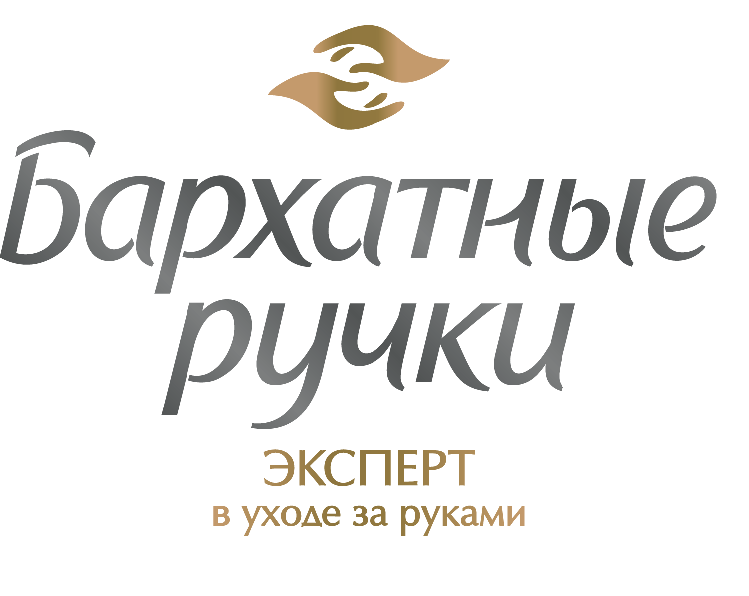 Barhotnije rucki